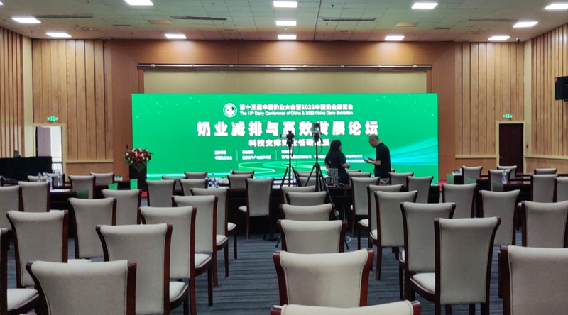 濟(jì)南奶業(yè)發(fā)展會(huì)展峰會(huì)論壇